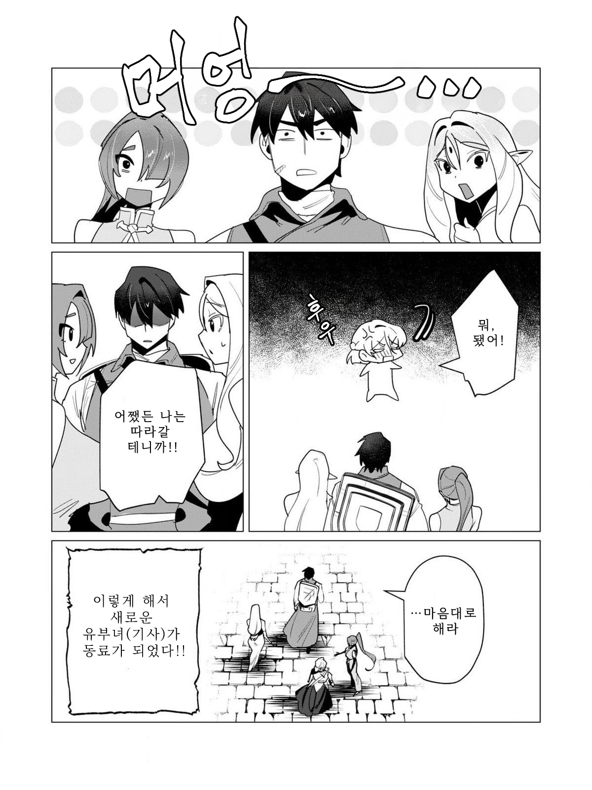 Tooyama Burin Yuusha-sama wa Houshuu ni Hitozuma o Gokibou desu Vol. 3 용사님은 보수로 유부녀를 희망합니다 3권 Korean - Image 136