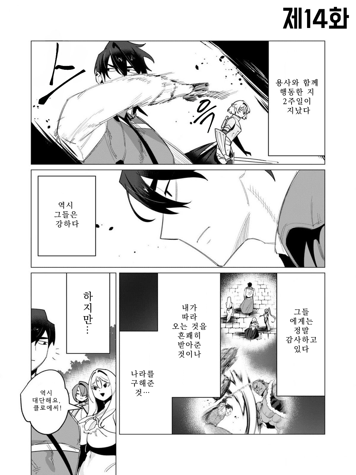 Tooyama Burin Yuusha-sama wa Houshuu ni Hitozuma o Gokibou desu Vol. 3 용사님은 보수로 유부녀를 희망합니다 3권 Korean - Image 139