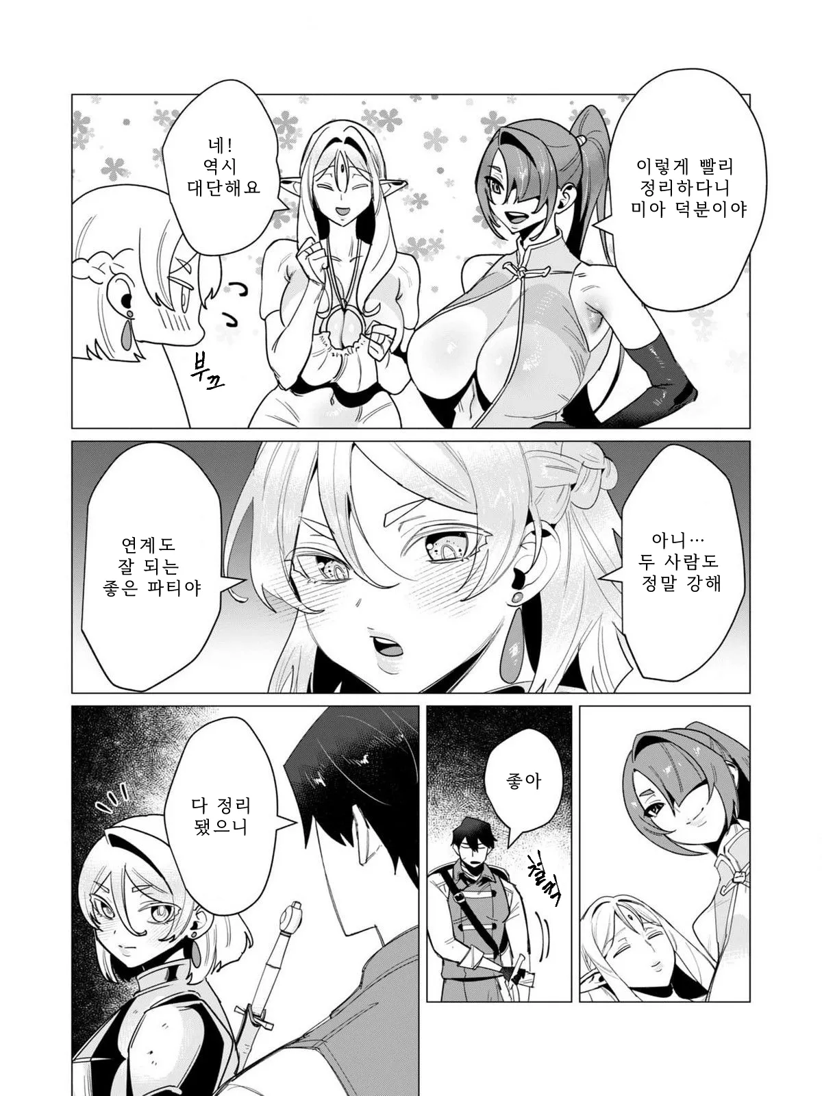 Tooyama Burin Yuusha-sama wa Houshuu ni Hitozuma o Gokibou desu Vol. 3 용사님은 보수로 유부녀를 희망합니다 3권 Korean - Image 153