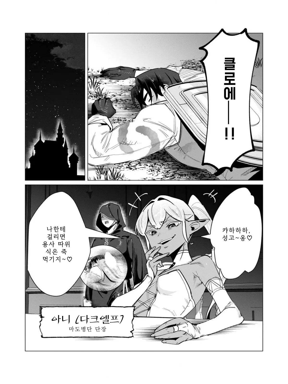 Tooyama Burin Yuusha-sama wa Houshuu ni Hitozuma o Gokibou desu Vol. 3 용사님은 보수로 유부녀를 희망합니다 3권 Korean - Image 160