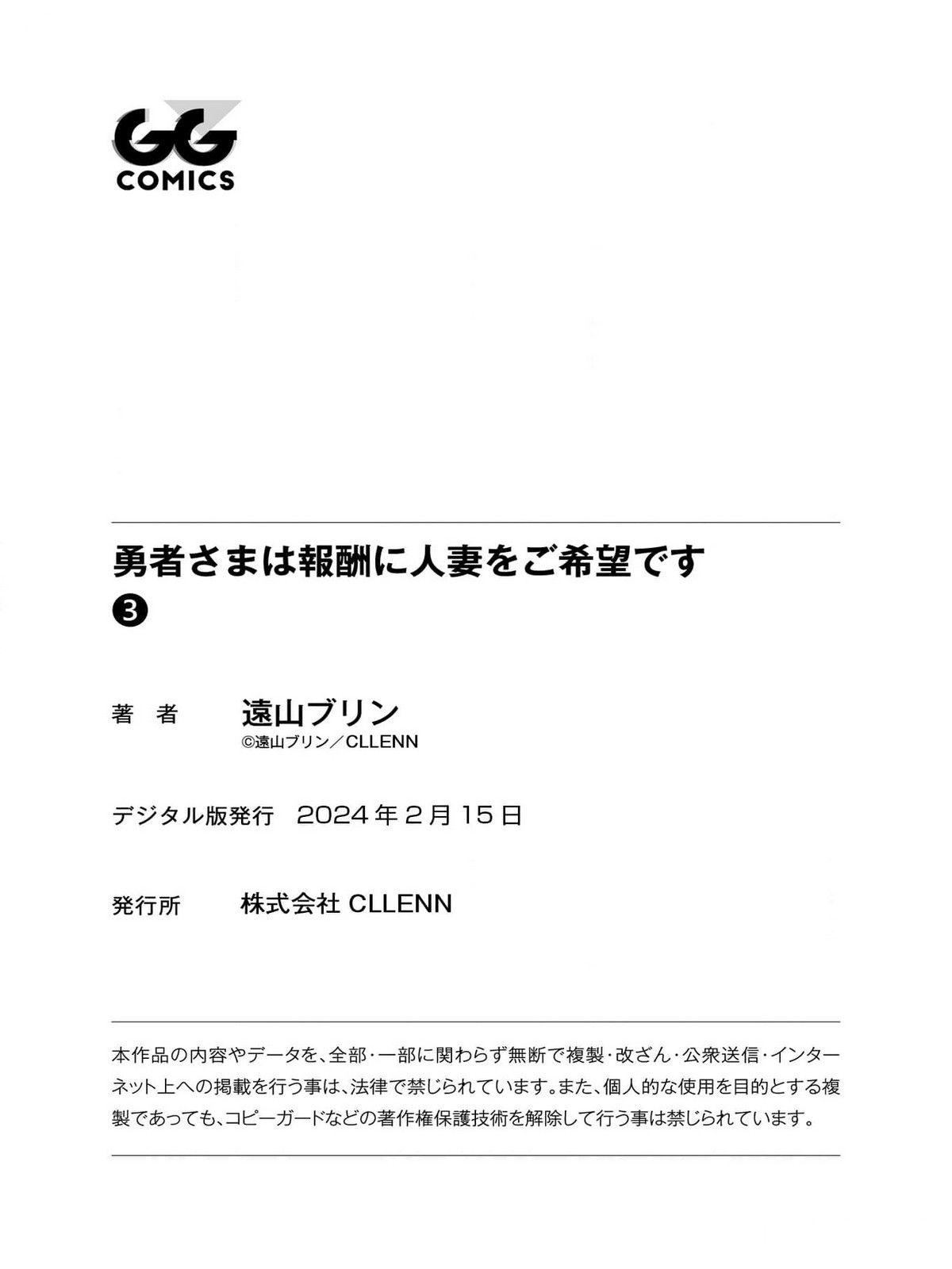 Tooyama Burin Yuusha-sama wa Houshuu ni Hitozuma o Gokibou desu Vol. 3 용사님은 보수로 유부녀를 희망합니다 3권 Korean - Image 172