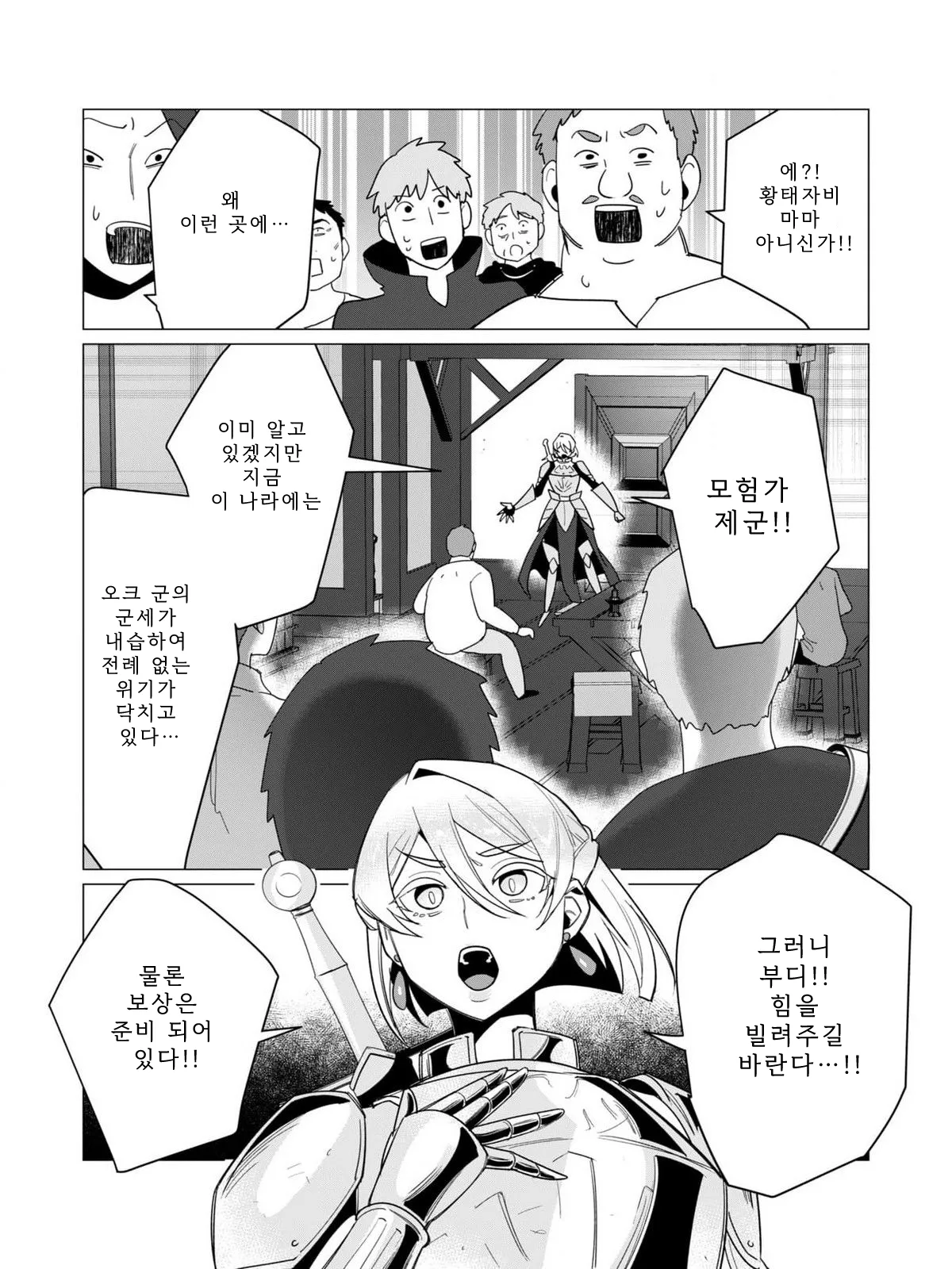 Tooyama Burin Yuusha-sama wa Houshuu ni Hitozuma o Gokibou desu Vol. 3 용사님은 보수로 유부녀를 희망합니다 3권 Korean - Image 19