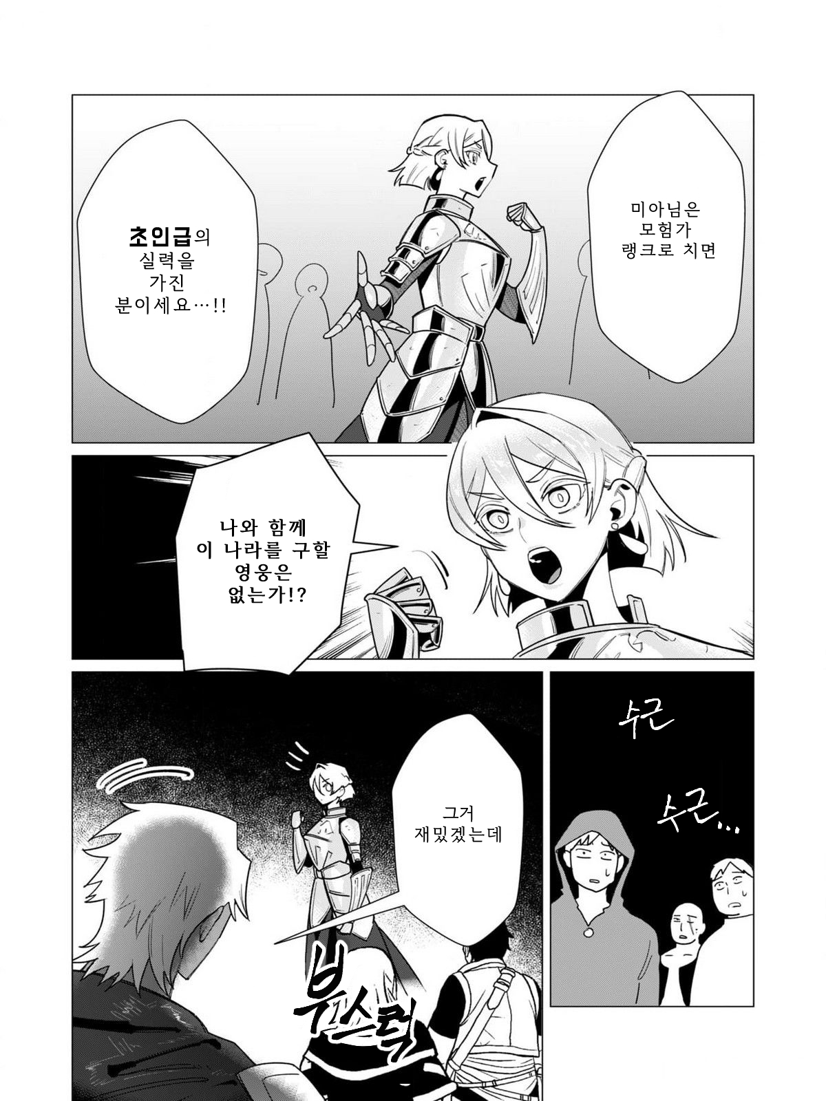 Tooyama Burin Yuusha-sama wa Houshuu ni Hitozuma o Gokibou desu Vol. 3 용사님은 보수로 유부녀를 희망합니다 3권 Korean - Image 24