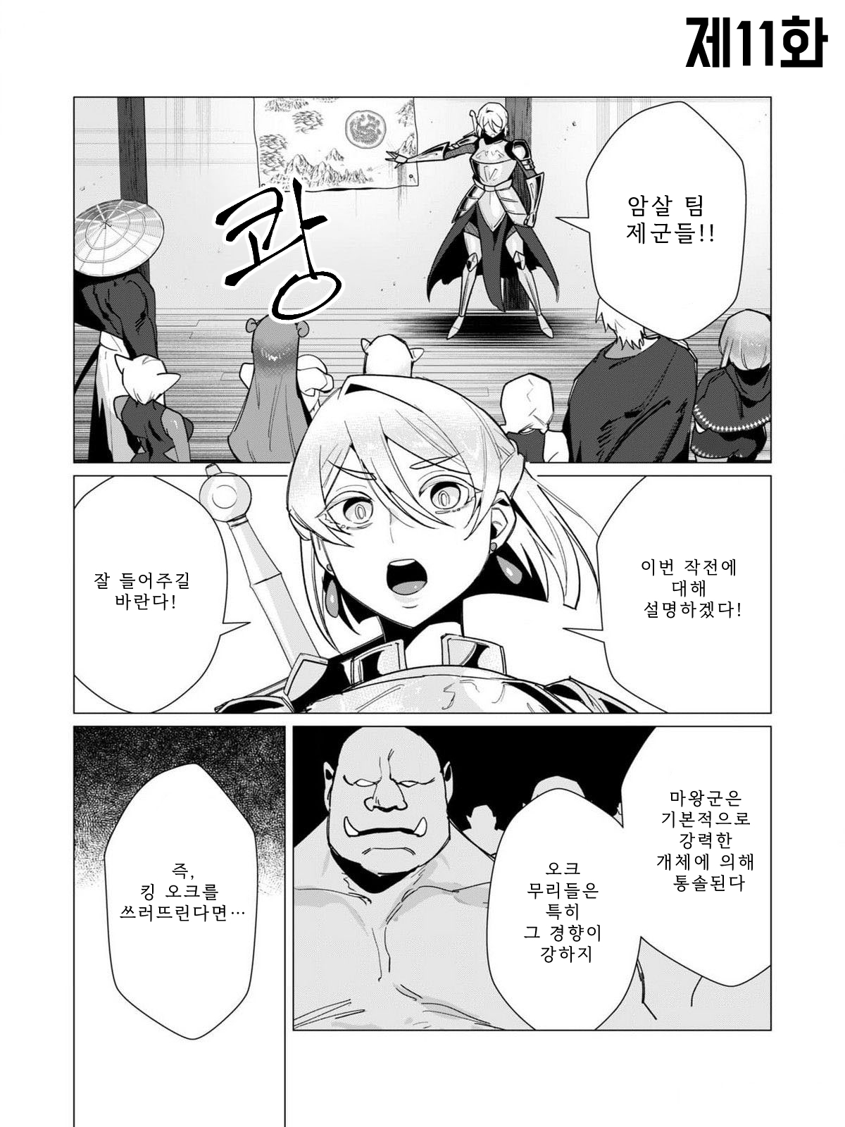 Tooyama Burin Yuusha-sama wa Houshuu ni Hitozuma o Gokibou desu Vol. 3 용사님은 보수로 유부녀를 희망합니다 3권 Korean - Image 39