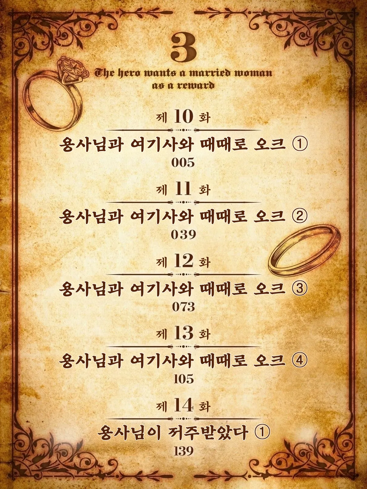 Tooyama Burin Yuusha-sama wa Houshuu ni Hitozuma o Gokibou desu Vol. 3 용사님은 보수로 유부녀를 희망합니다 3권 Korean - Image 4