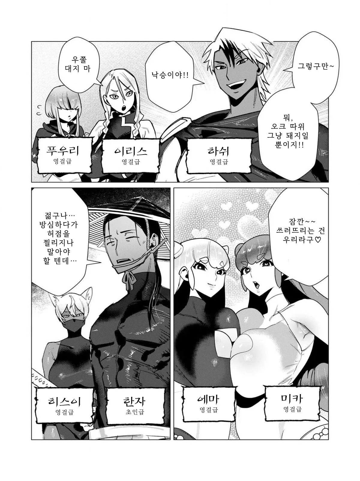 Tooyama Burin Yuusha-sama wa Houshuu ni Hitozuma o Gokibou desu Vol. 3 용사님은 보수로 유부녀를 희망합니다 3권 Korean - Image 41