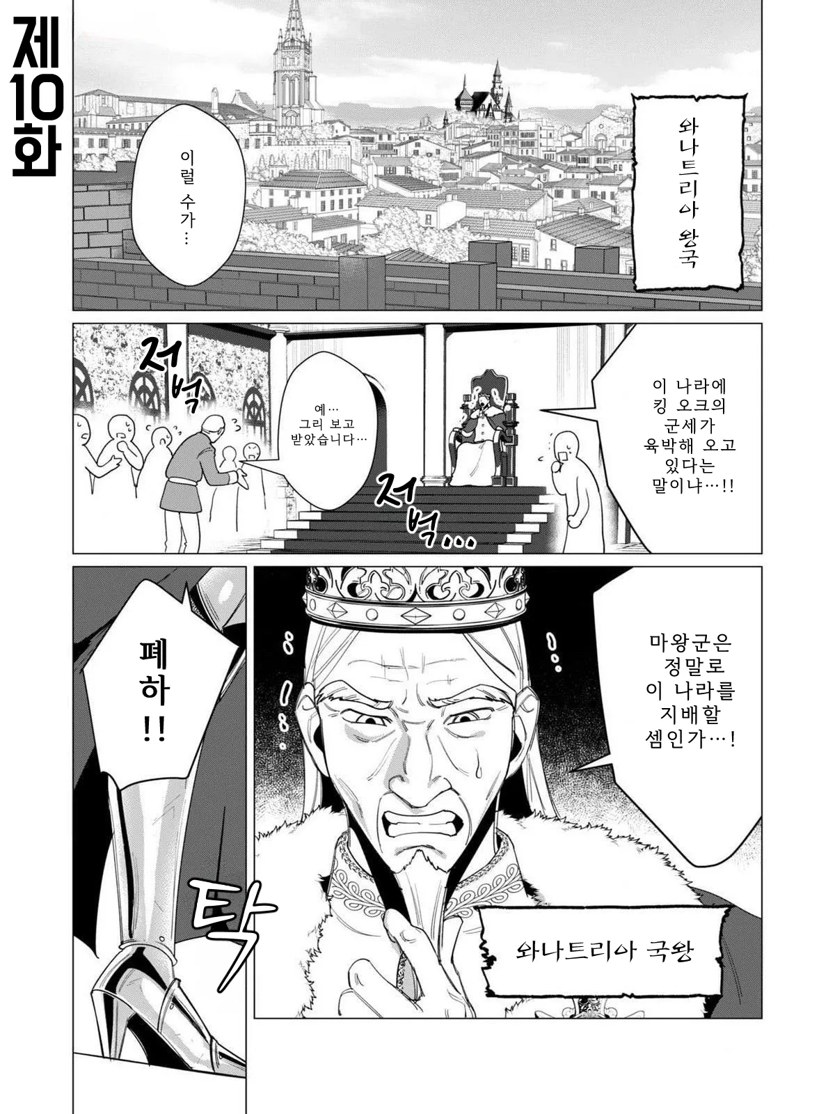 Tooyama Burin Yuusha-sama wa Houshuu ni Hitozuma o Gokibou desu Vol. 3 용사님은 보수로 유부녀를 희망합니다 3권 Korean - Image 5