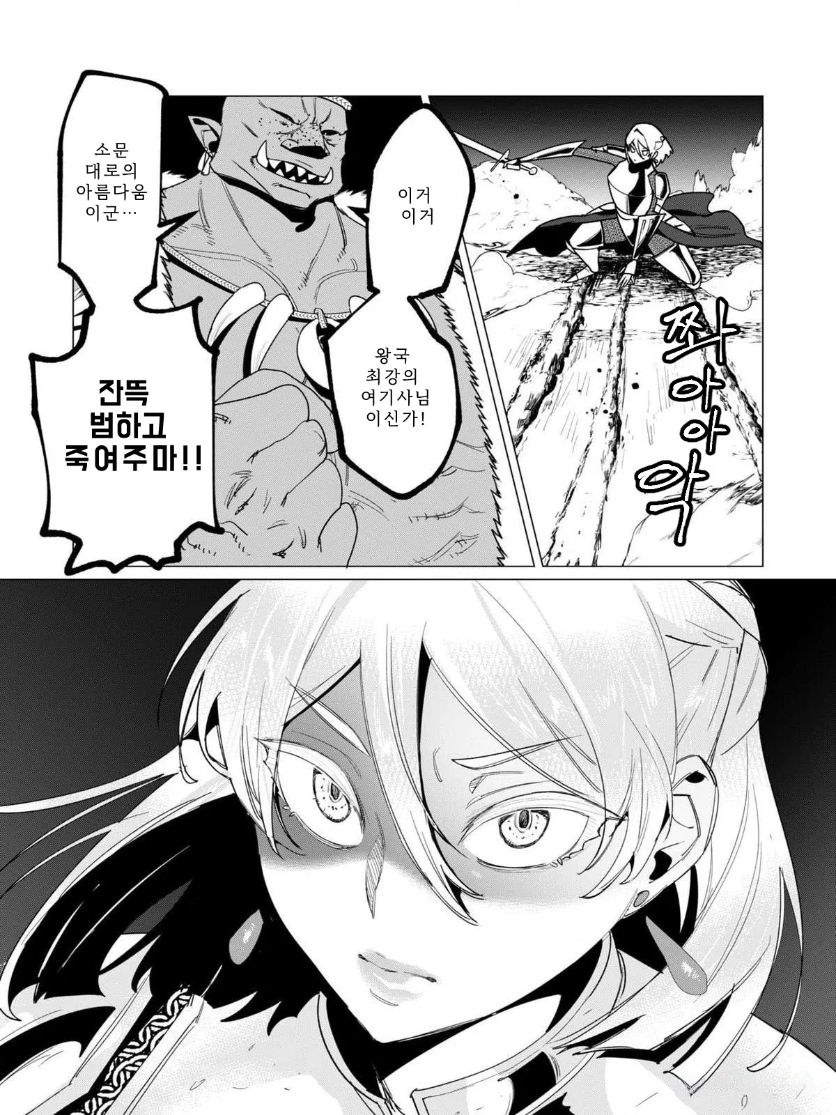 Tooyama Burin Yuusha-sama wa Houshuu ni Hitozuma o Gokibou desu Vol. 3 용사님은 보수로 유부녀를 희망합니다 3권 Korean - Image 54