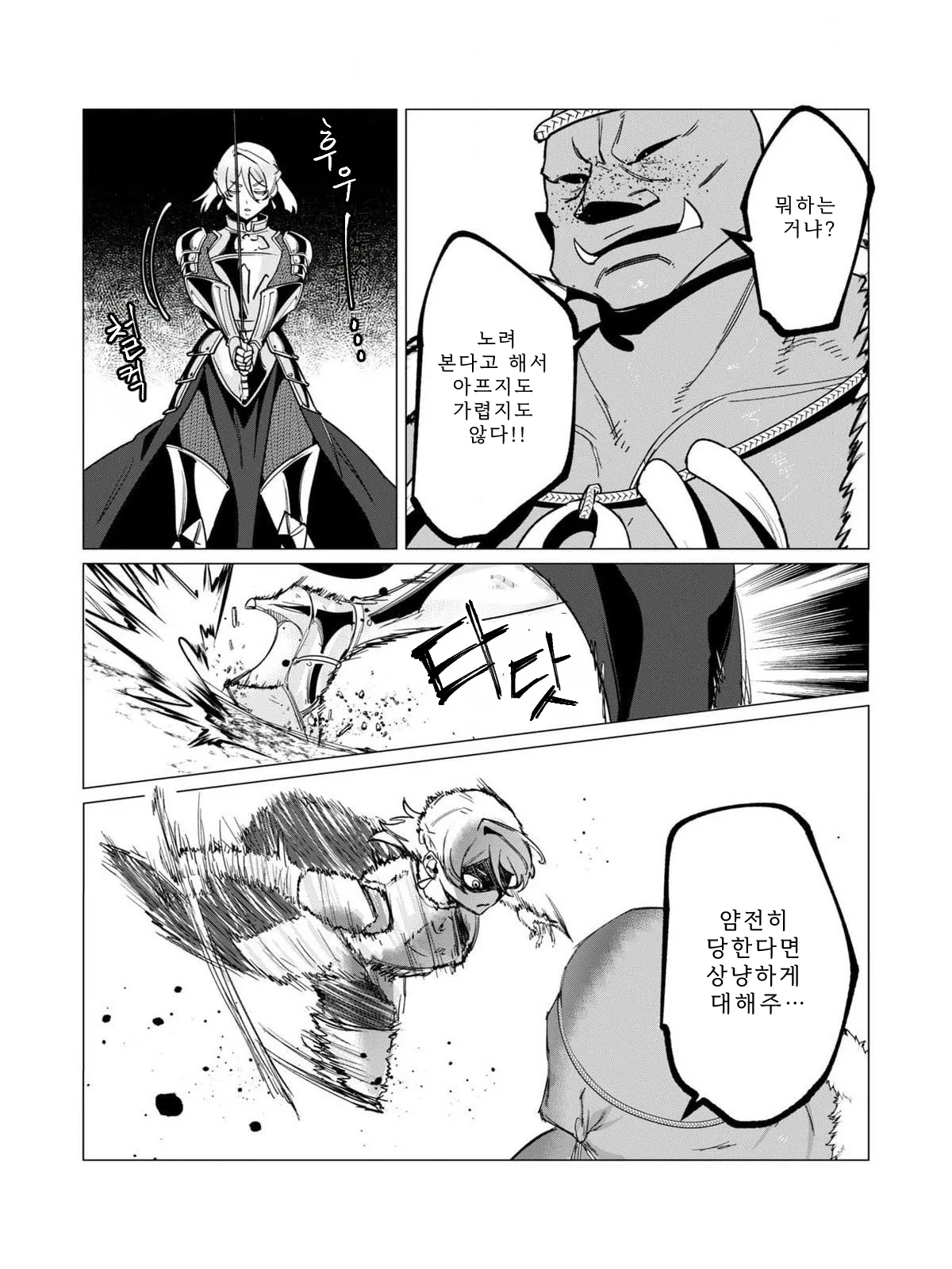 Tooyama Burin Yuusha-sama wa Houshuu ni Hitozuma o Gokibou desu Vol. 3 용사님은 보수로 유부녀를 희망합니다 3권 Korean - Image 55