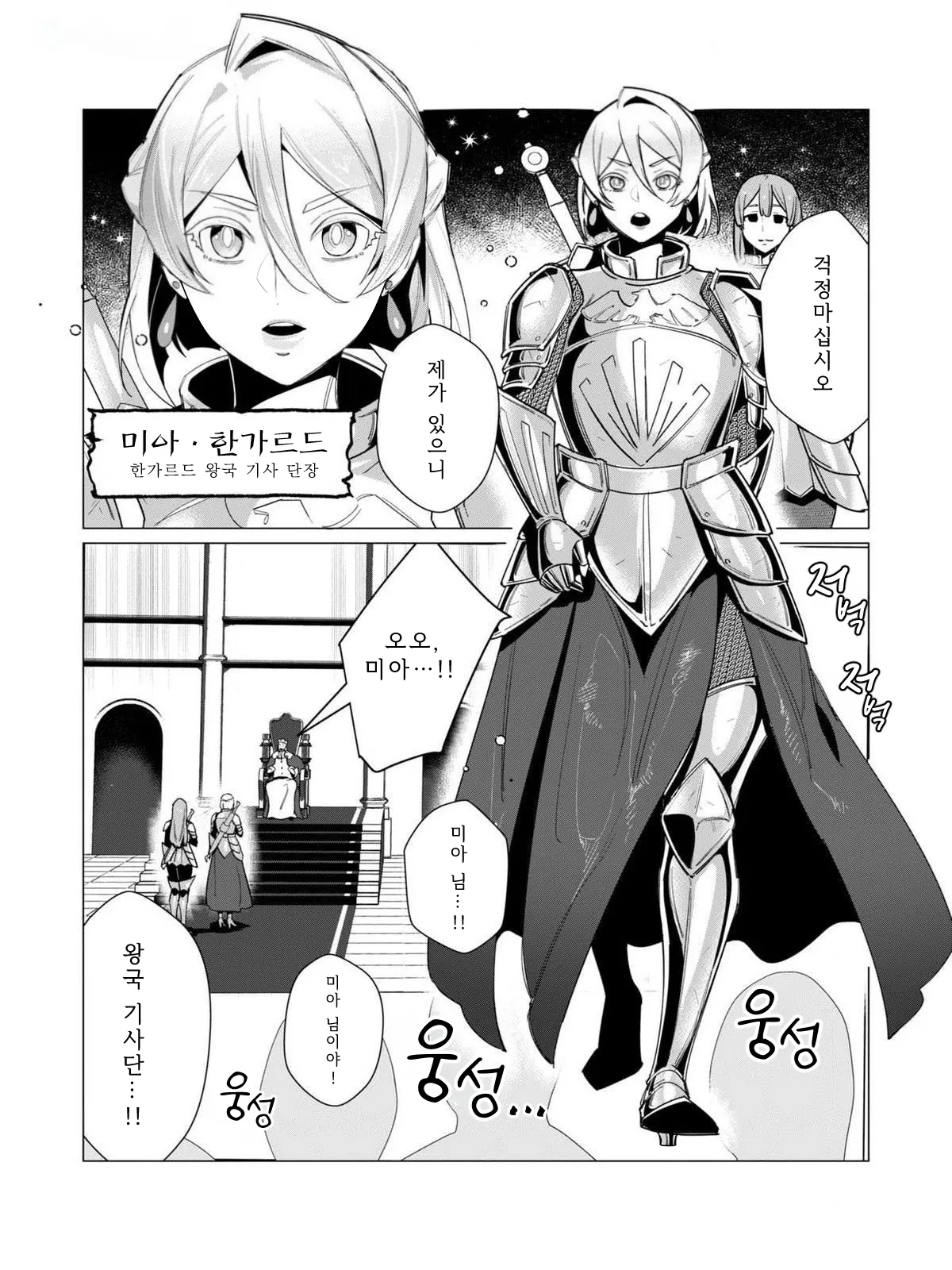 Tooyama Burin Yuusha-sama wa Houshuu ni Hitozuma o Gokibou desu Vol. 3 용사님은 보수로 유부녀를 희망합니다 3권 Korean - Image 6