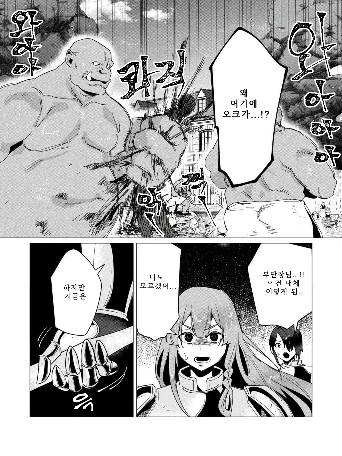 Tooyama Burin Yuusha-sama wa Houshuu ni Hitozuma o Gokibou desu Vol. 3 용사님은 보수로 유부녀를 희망합니다 3권 Korean - Image 62