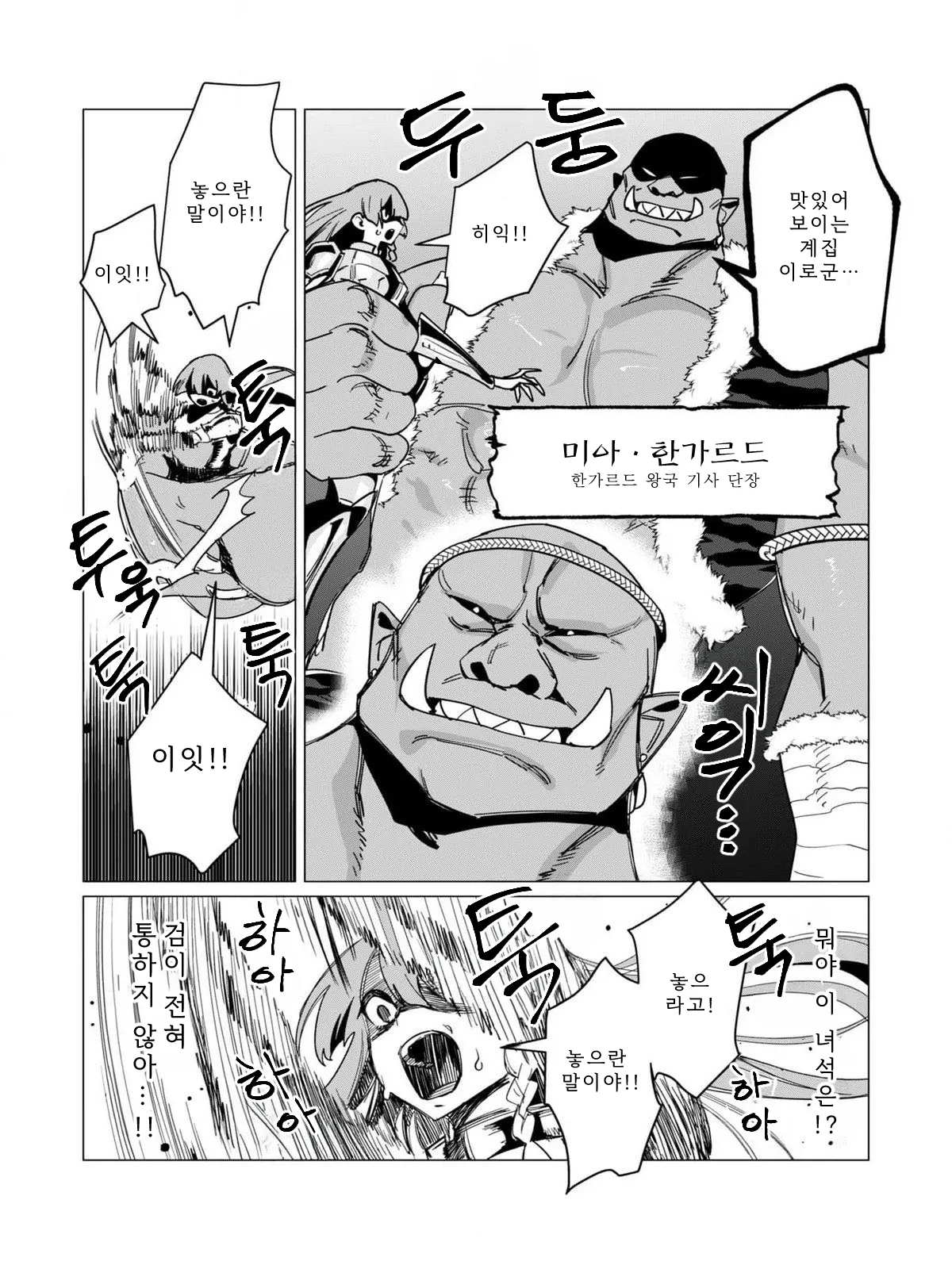 Tooyama Burin Yuusha-sama wa Houshuu ni Hitozuma o Gokibou desu Vol. 3 용사님은 보수로 유부녀를 희망합니다 3권 Korean - Image 64