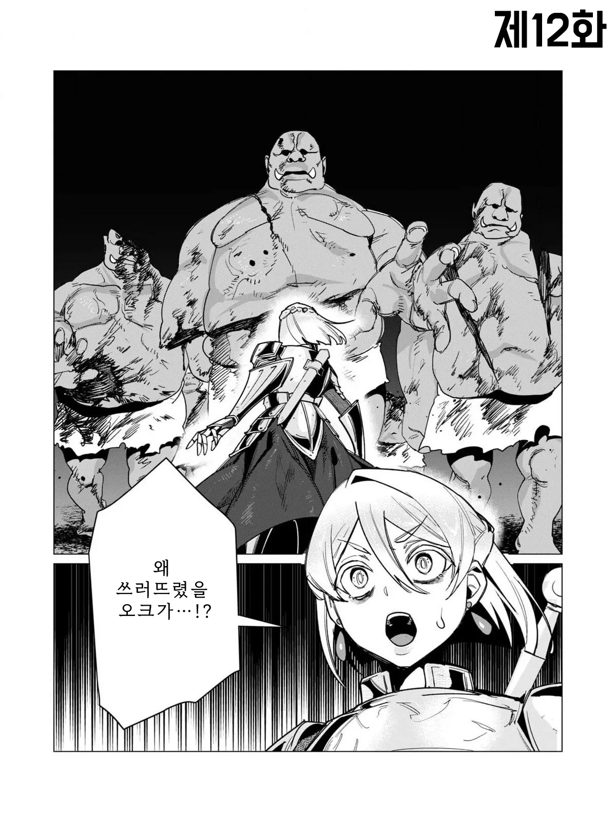 Tooyama Burin Yuusha-sama wa Houshuu ni Hitozuma o Gokibou desu Vol. 3 용사님은 보수로 유부녀를 희망합니다 3권 Korean - Image 73