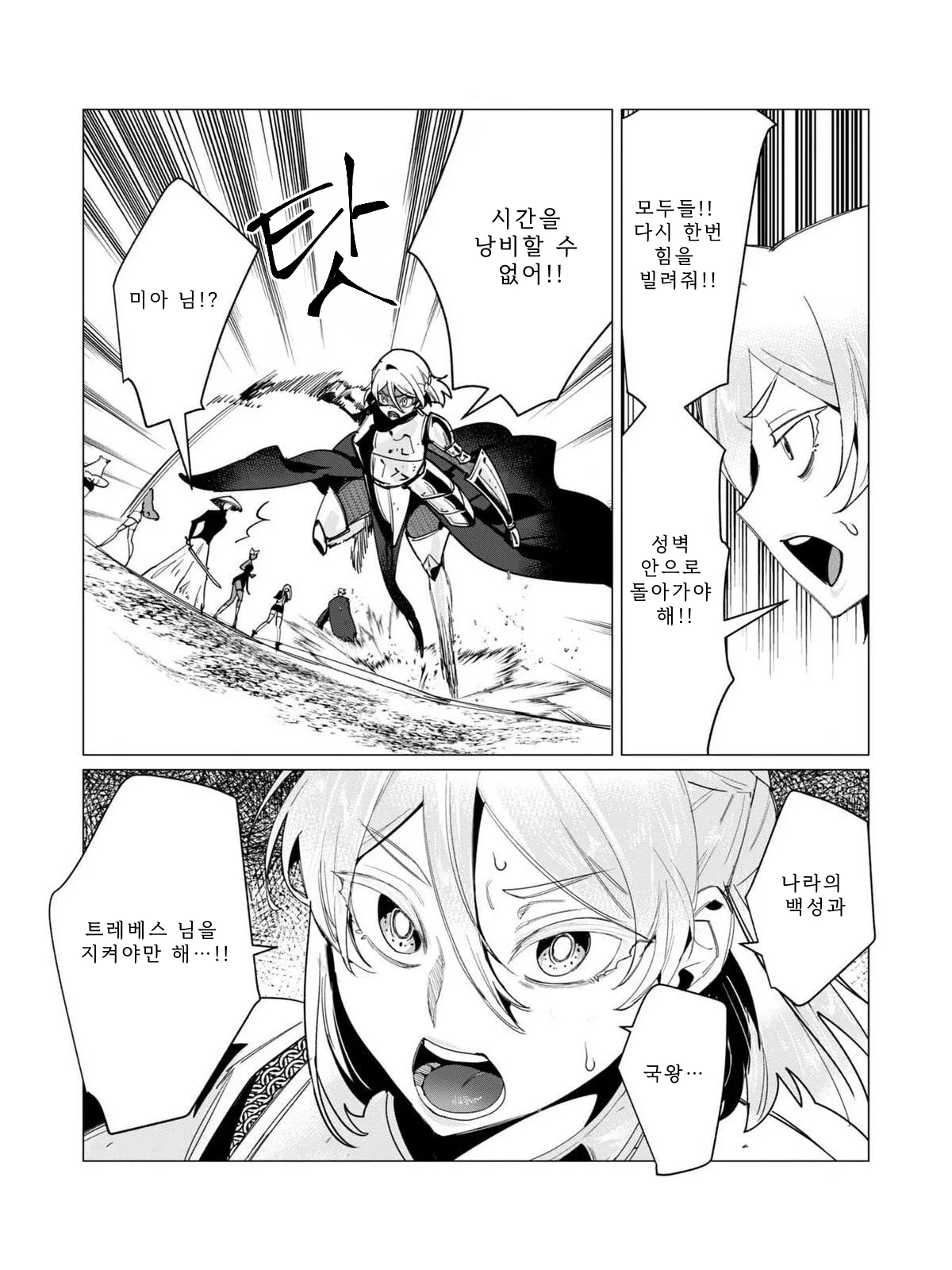 Tooyama Burin Yuusha-sama wa Houshuu ni Hitozuma o Gokibou desu Vol. 3 용사님은 보수로 유부녀를 희망합니다 3권 Korean - Image 75