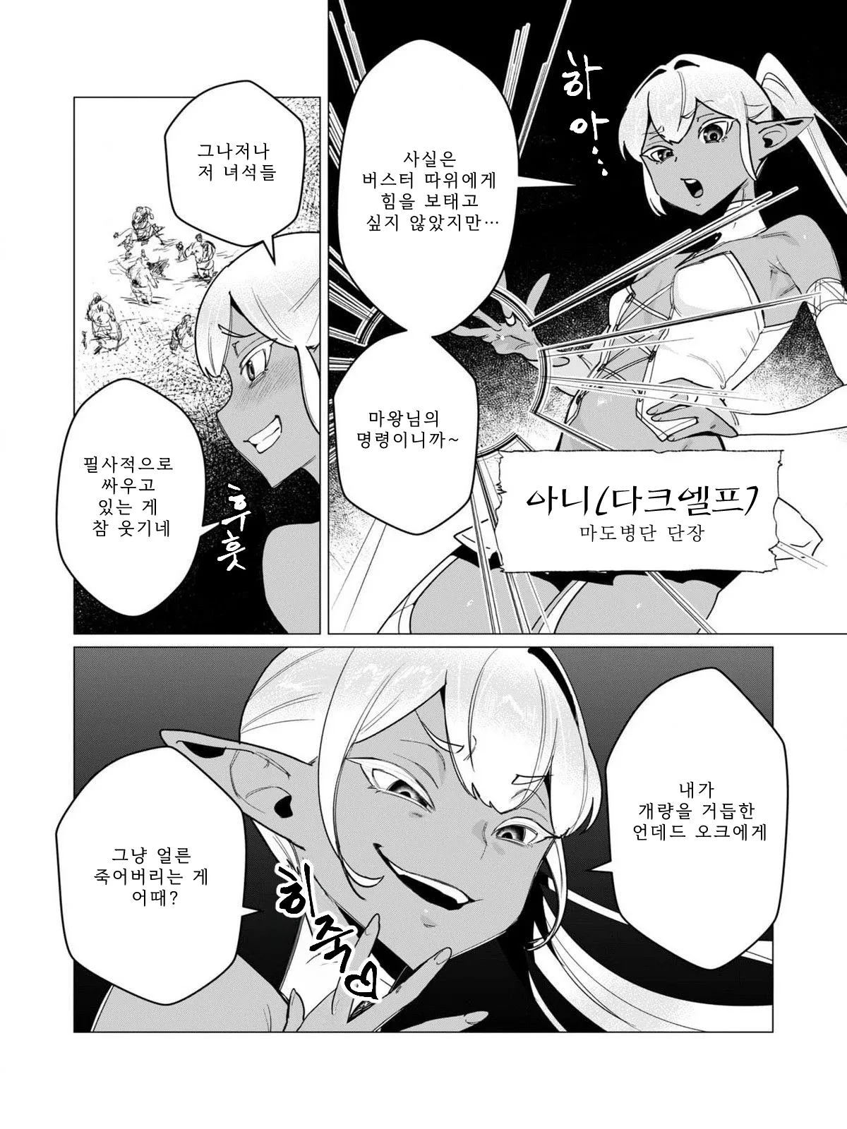 Tooyama Burin Yuusha-sama wa Houshuu ni Hitozuma o Gokibou desu Vol. 3 용사님은 보수로 유부녀를 희망합니다 3권 Korean - Image 78