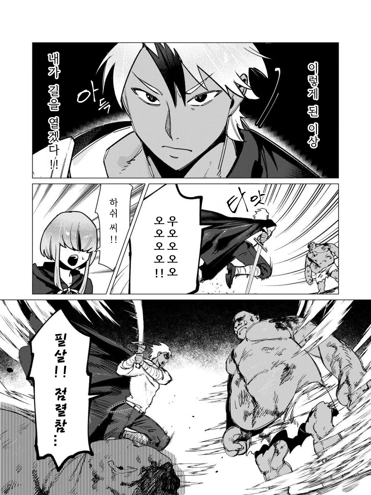 Tooyama Burin Yuusha-sama wa Houshuu ni Hitozuma o Gokibou desu Vol. 3 용사님은 보수로 유부녀를 희망합니다 3권 Korean - Image 82