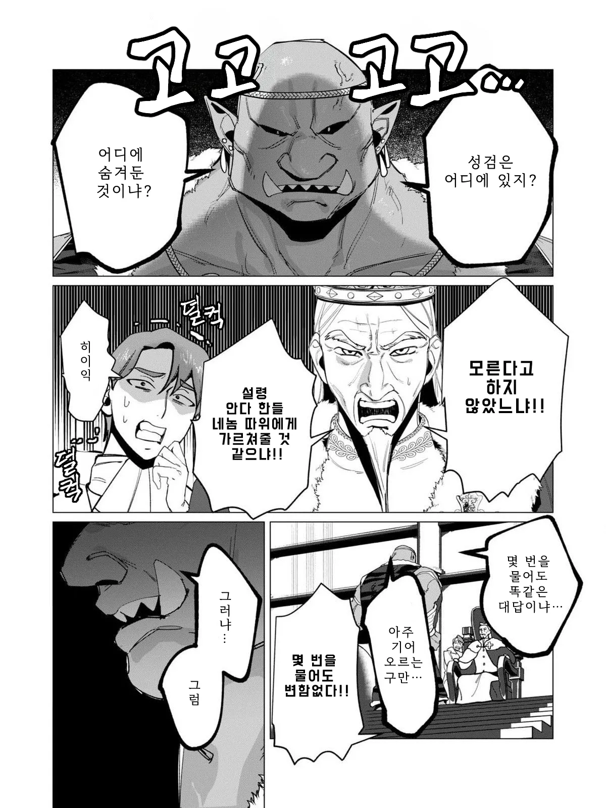 Tooyama Burin Yuusha-sama wa Houshuu ni Hitozuma o Gokibou desu Vol. 3 용사님은 보수로 유부녀를 희망합니다 3권 Korean - Image 93