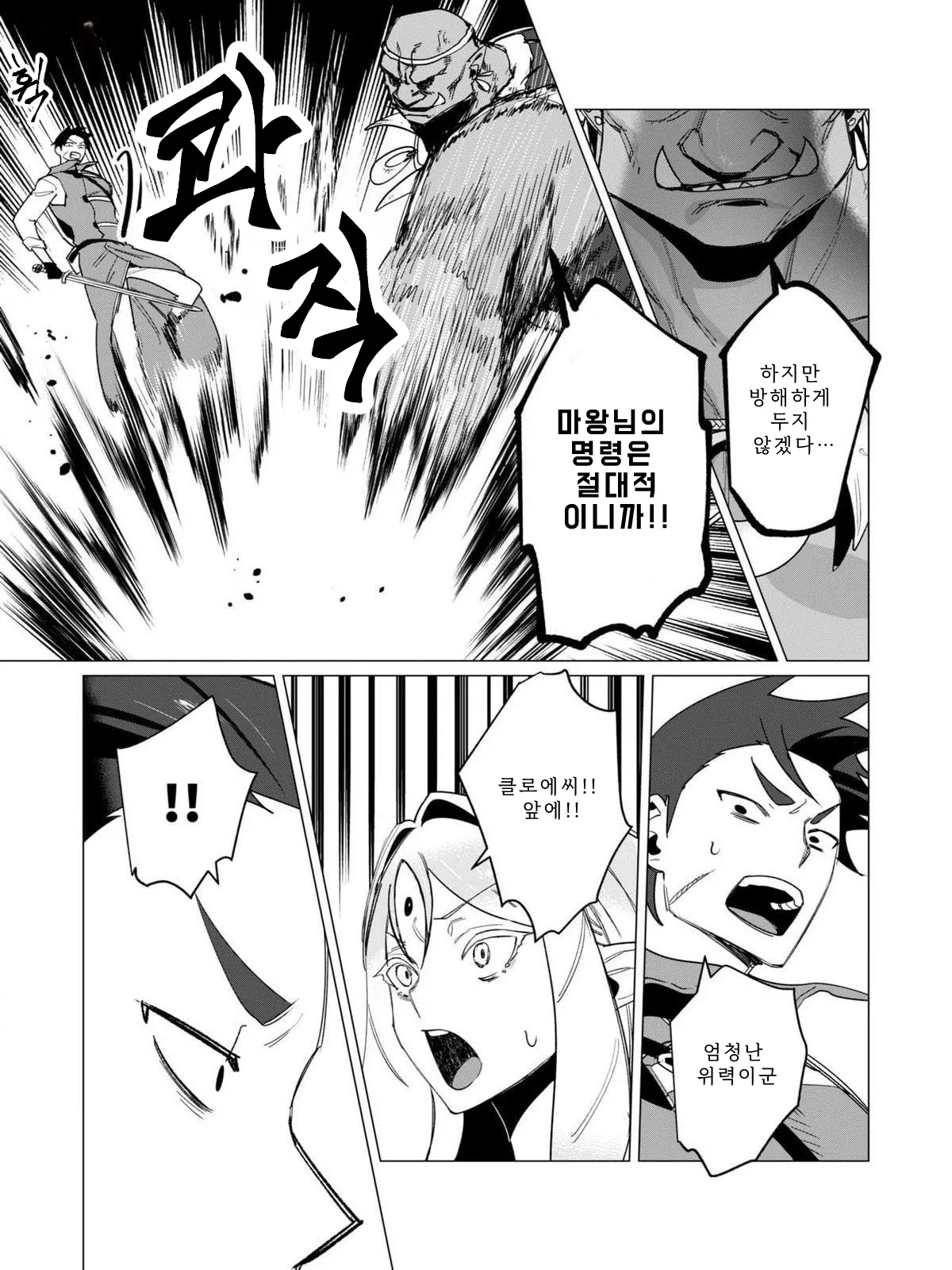 Tooyama Burin Yuusha-sama wa Houshuu ni Hitozuma o Gokibou desu Vol. 3 용사님은 보수로 유부녀를 희망합니다 3권 Korean - Image 99