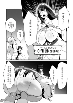 Tooyama Burin Yuusha-sama wa Houshuu ni Hitozuma o Gokibou desu Vol. 2 용사님은 보수로 유부녀를 희망합니다 2권 - Page 111