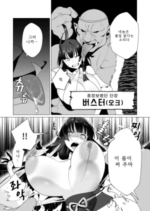 Tooyama Burin Yuusha-sama wa Houshuu ni Hitozuma o Gokibou desu Vol. 2 용사님은 보수로 유부녀를 희망합니다 2권 - Page 113