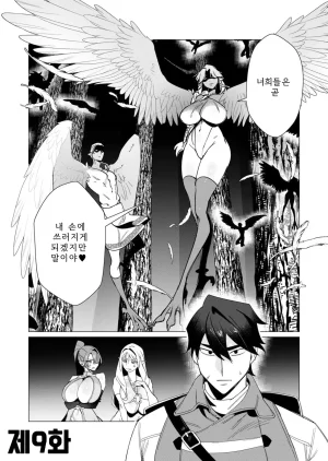 Tooyama Burin Yuusha-sama wa Houshuu ni Hitozuma o Gokibou desu Vol. 2 용사님은 보수로 유부녀를 희망합니다 2권 - Page 143