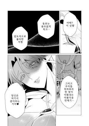 Tooyama Burin Yuusha-sama wa Houshuu ni Hitozuma o Gokibou desu Vol. 2 용사님은 보수로 유부녀를 희망합니다 2권 - Page 149