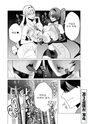 Tooyama Burin Yuusha-sama wa Houshuu ni Hitozuma o Gokibou desu Vol. 2 용사님은 보수로 유부녀를 희망합니다 2권 - Page 174