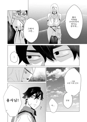 Tooyama Burin Yuusha-sama wa Houshuu ni Hitozuma o Gokibou desu Vol. 2 용사님은 보수로 유부녀를 희망합니다 2권 - Page 35