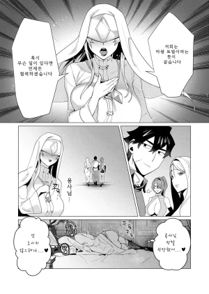 Tooyama Burin Yuusha-sama wa Houshuu ni Hitozuma o Gokibou desu Vol. 2 용사님은 보수로 유부녀를 희망합니다 2권 - Page 36