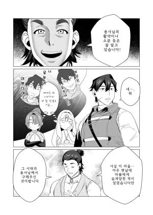 Tooyama Burin Yuusha-sama wa Houshuu ni Hitozuma o Gokibou desu Vol. 2 용사님은 보수로 유부녀를 희망합니다 2권 - Page 47