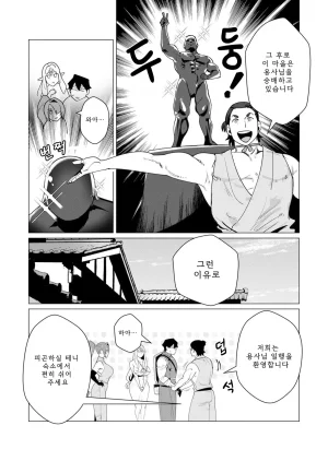 Tooyama Burin Yuusha-sama wa Houshuu ni Hitozuma o Gokibou desu Vol. 2 용사님은 보수로 유부녀를 희망합니다 2권 - Page 48