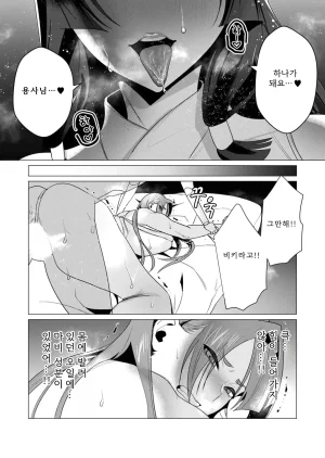 Tooyama Burin Yuusha-sama wa Houshuu ni Hitozuma o Gokibou desu Vol. 2 용사님은 보수로 유부녀를 희망합니다 2권 - Page 68