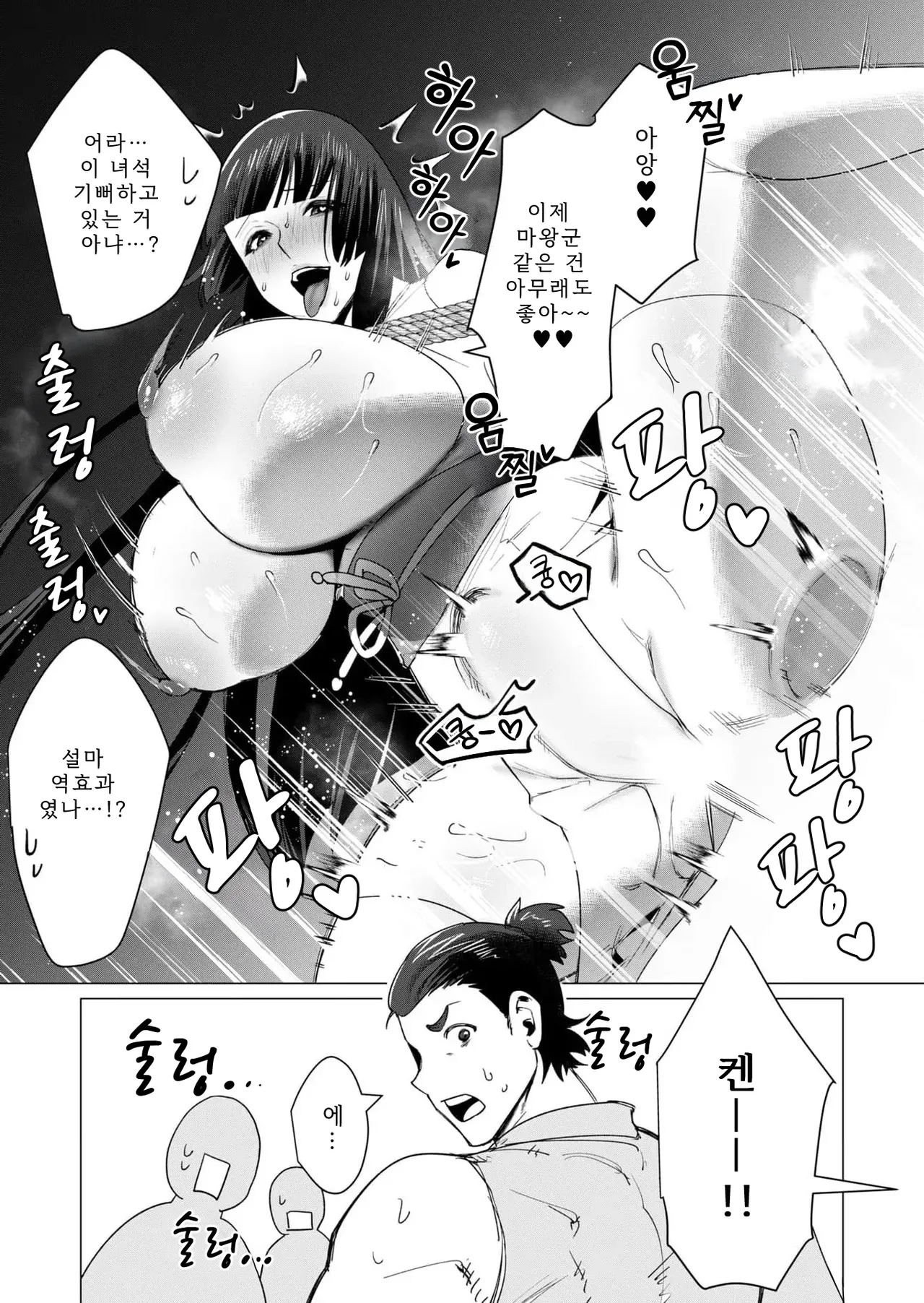 Tooyama Burin Yuusha-sama wa Houshuu ni Hitozuma o Gokibou desu Vol. 2 용사님은 보수로 유부녀를 희망합니다 2권 - Image 103