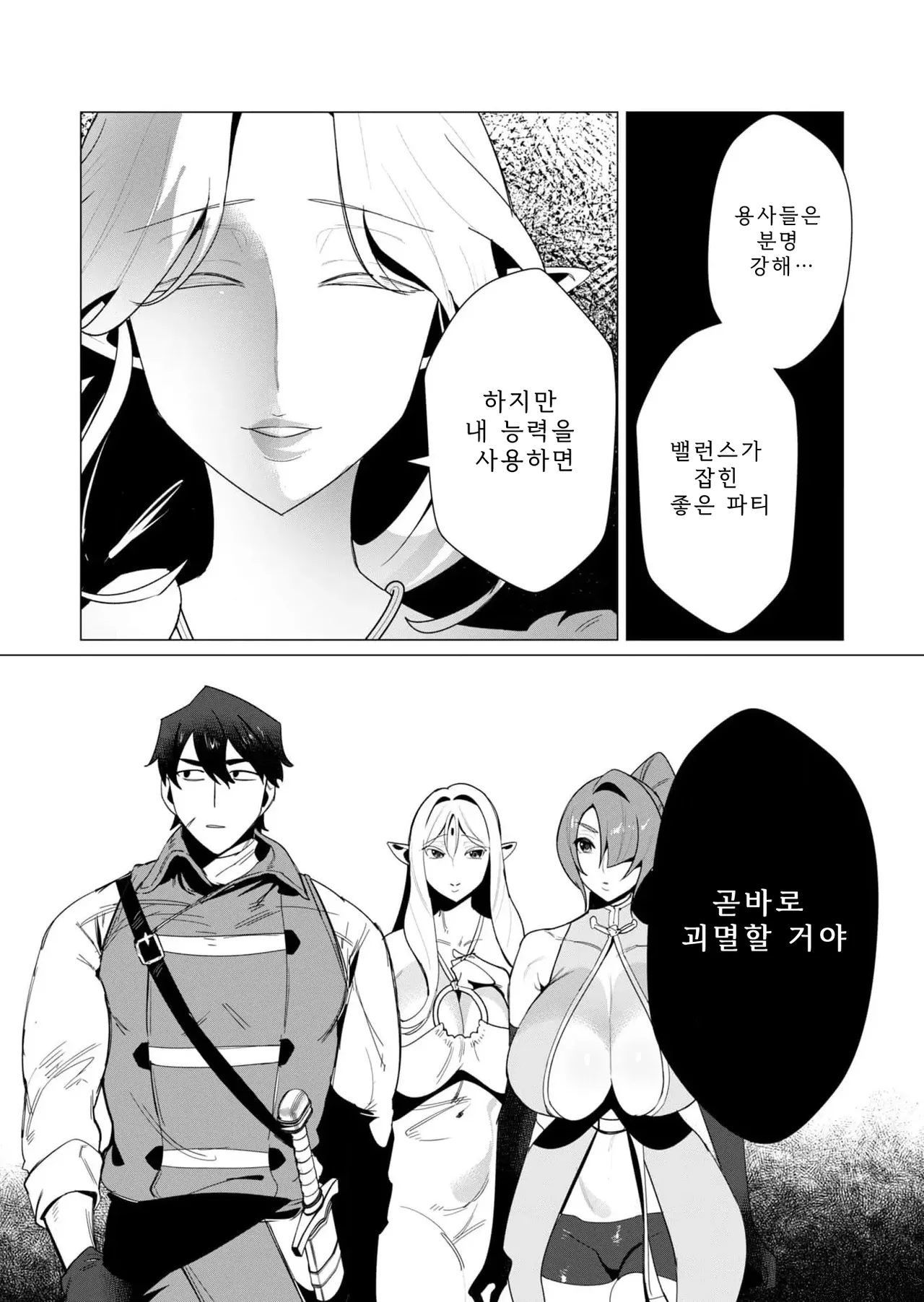 Tooyama Burin Yuusha-sama wa Houshuu ni Hitozuma o Gokibou desu Vol. 2 용사님은 보수로 유부녀를 희망합니다 2권 - Image 123