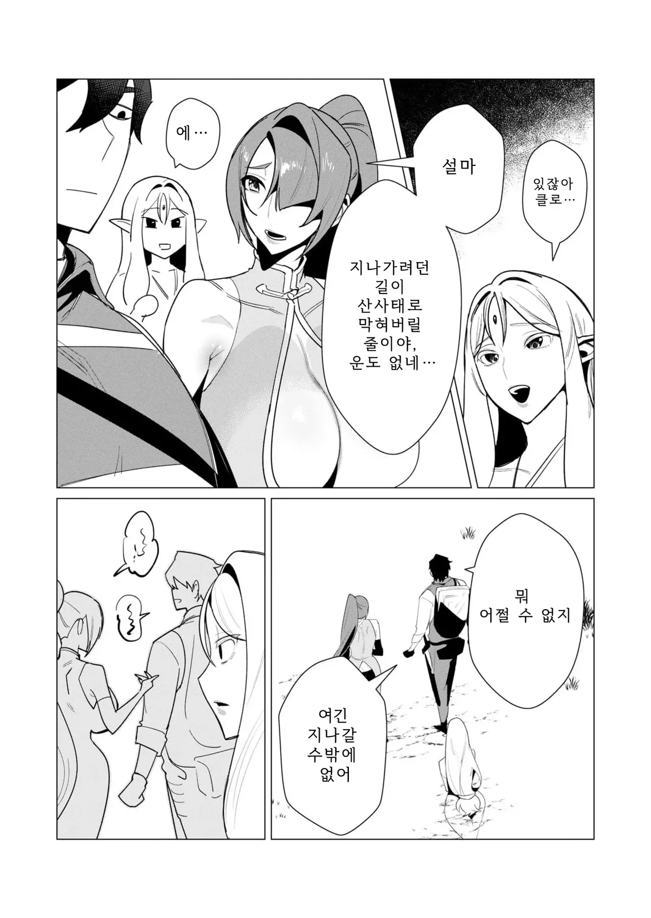 Tooyama Burin Yuusha-sama wa Houshuu ni Hitozuma o Gokibou desu Vol. 2 용사님은 보수로 유부녀를 희망합니다 2권 - Image 124