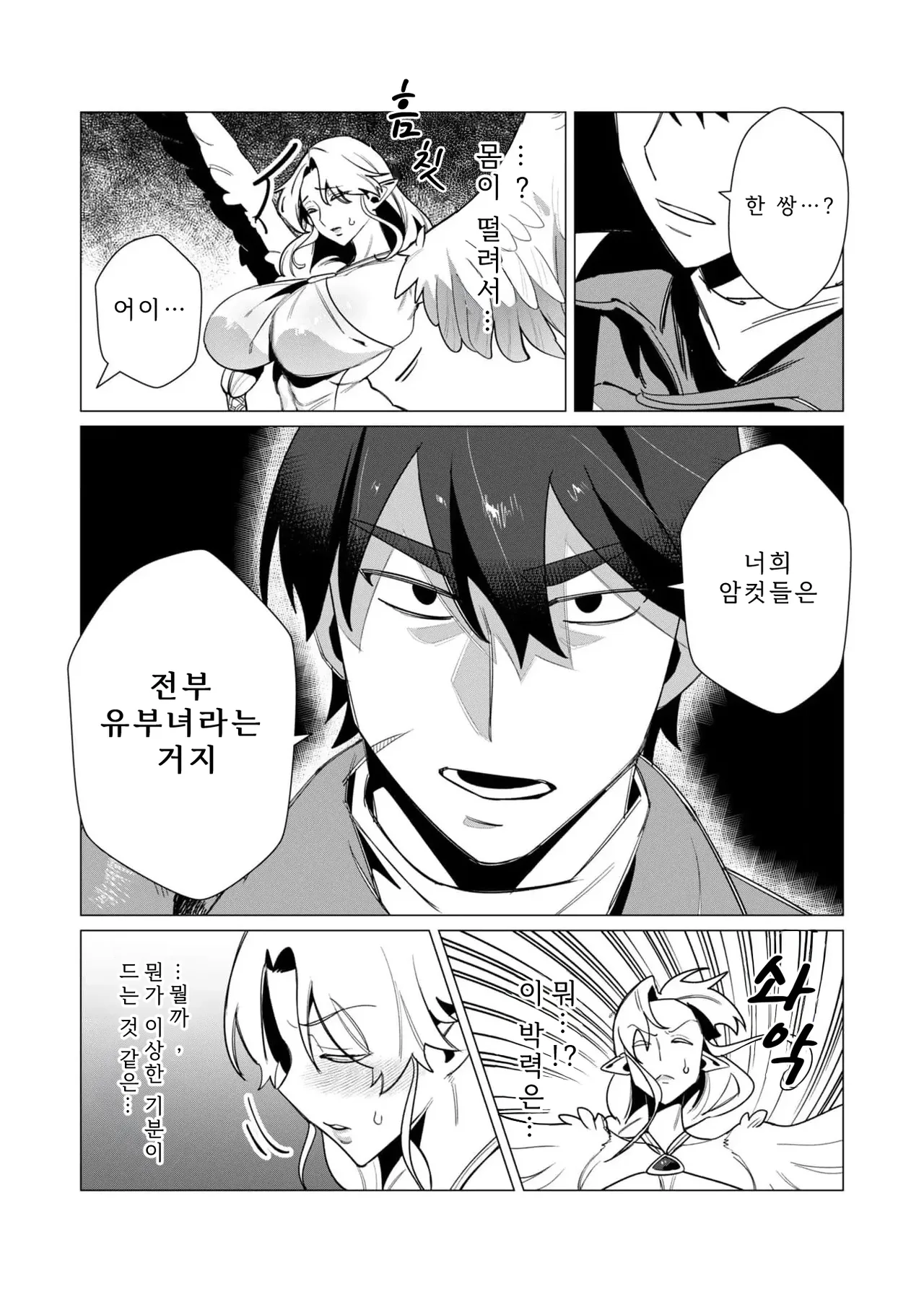 Tooyama Burin Yuusha-sama wa Houshuu ni Hitozuma o Gokibou desu Vol. 2 용사님은 보수로 유부녀를 희망합니다 2권 - Image 150