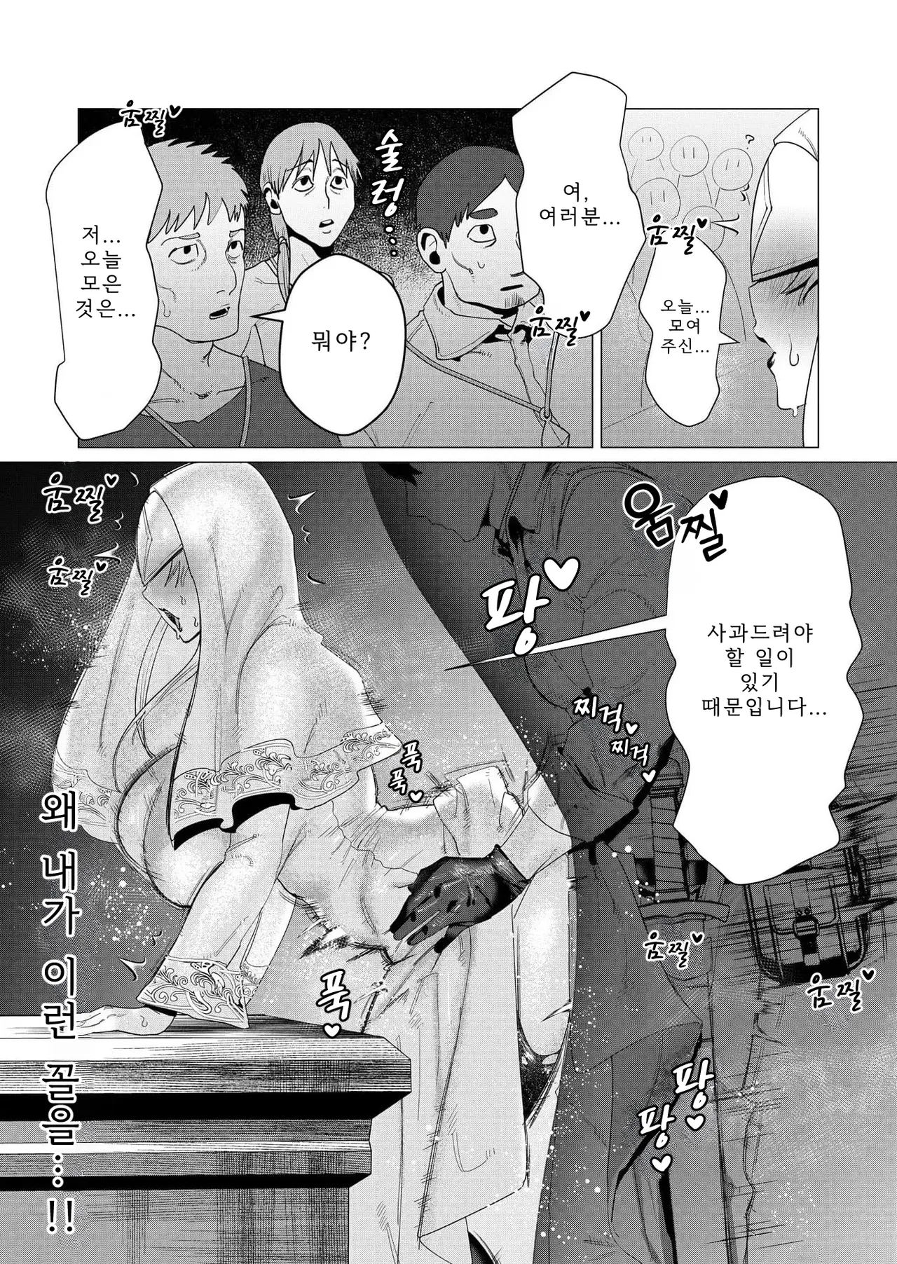 Tooyama Burin Yuusha-sama wa Houshuu ni Hitozuma o Gokibou desu Vol. 2 용사님은 보수로 유부녀를 희망합니다 2권 - Image 30