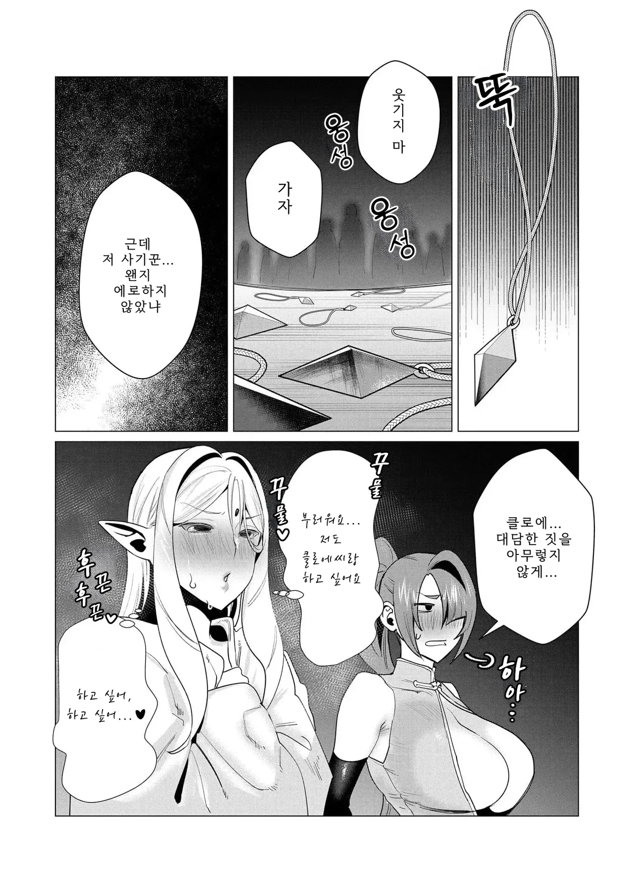 Tooyama Burin Yuusha-sama wa Houshuu ni Hitozuma o Gokibou desu Vol. 2 용사님은 보수로 유부녀를 희망합니다 2권 - Image 33