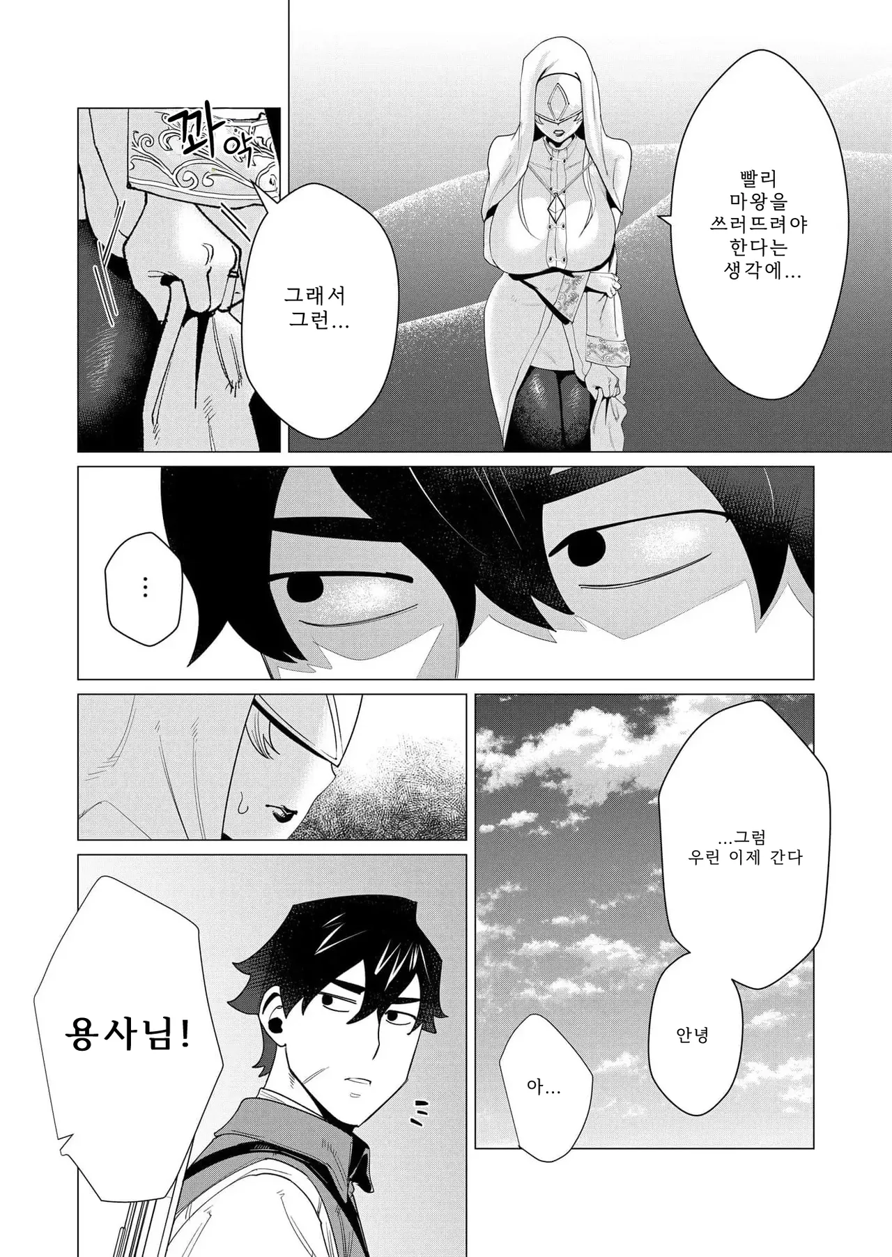 Tooyama Burin Yuusha-sama wa Houshuu ni Hitozuma o Gokibou desu Vol. 2 용사님은 보수로 유부녀를 희망합니다 2권 - Image 35