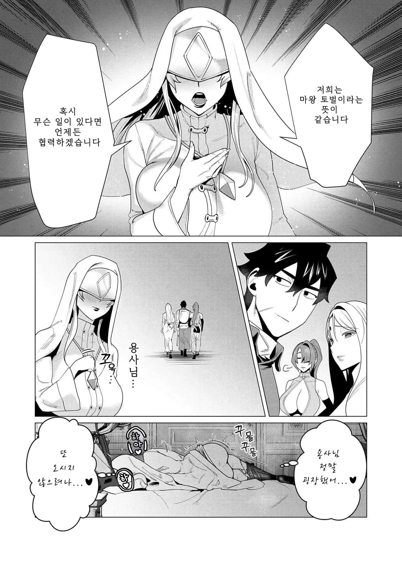Tooyama Burin Yuusha-sama wa Houshuu ni Hitozuma o Gokibou desu Vol. 2 용사님은 보수로 유부녀를 희망합니다 2권 - Image 36