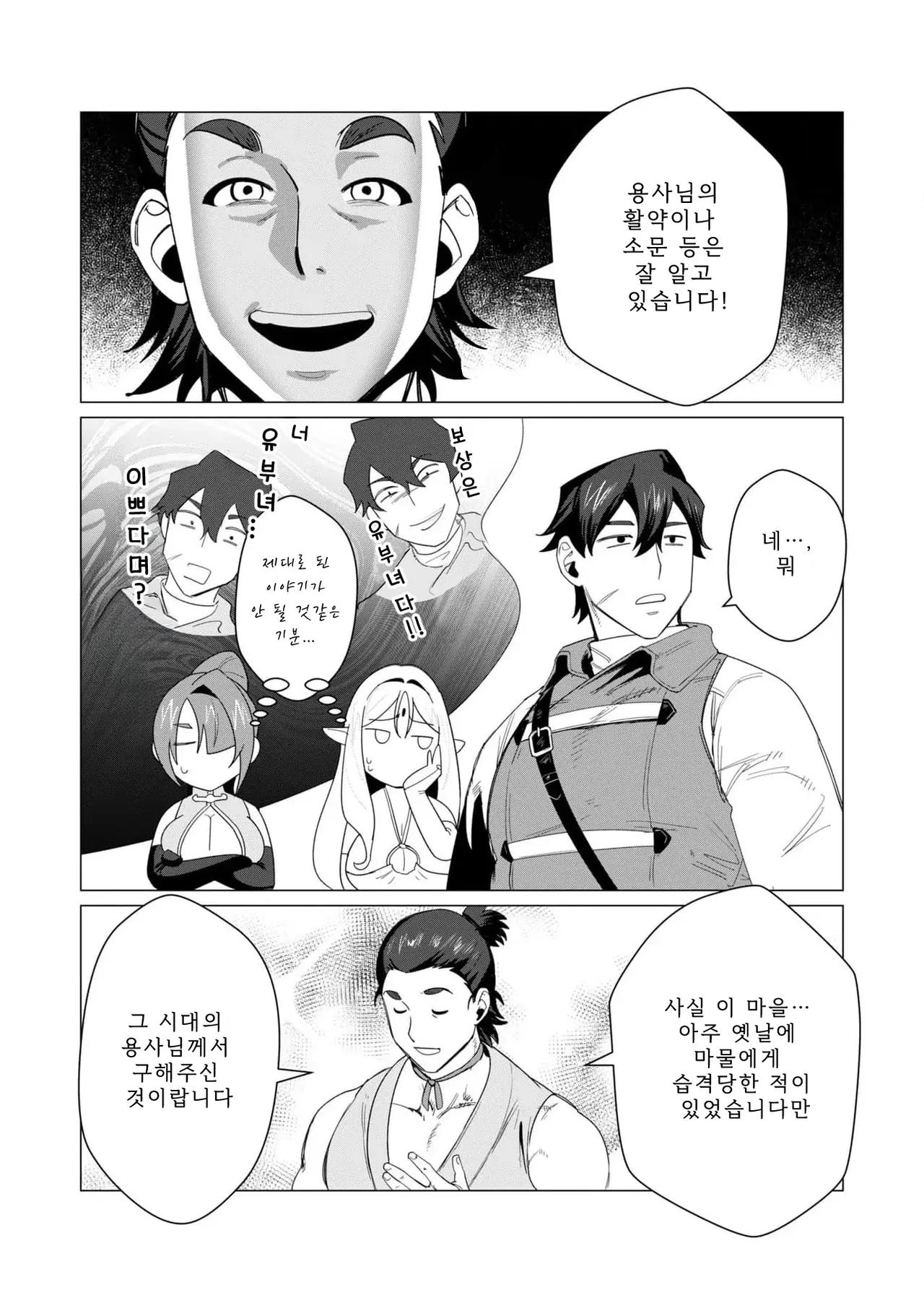 Tooyama Burin Yuusha-sama wa Houshuu ni Hitozuma o Gokibou desu Vol. 2 용사님은 보수로 유부녀를 희망합니다 2권 - Image 47