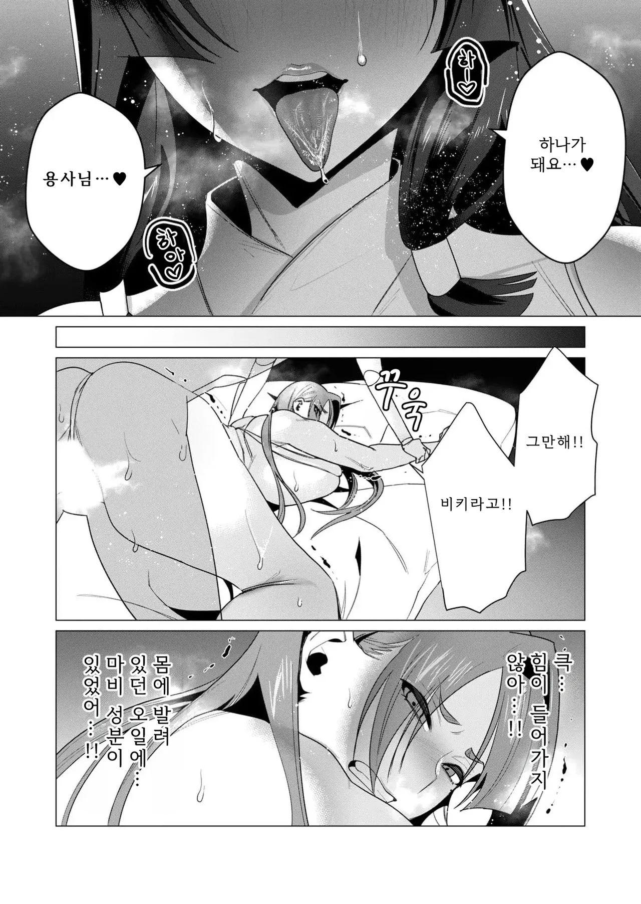 Tooyama Burin Yuusha-sama wa Houshuu ni Hitozuma o Gokibou desu Vol. 2 용사님은 보수로 유부녀를 희망합니다 2권 - Image 68