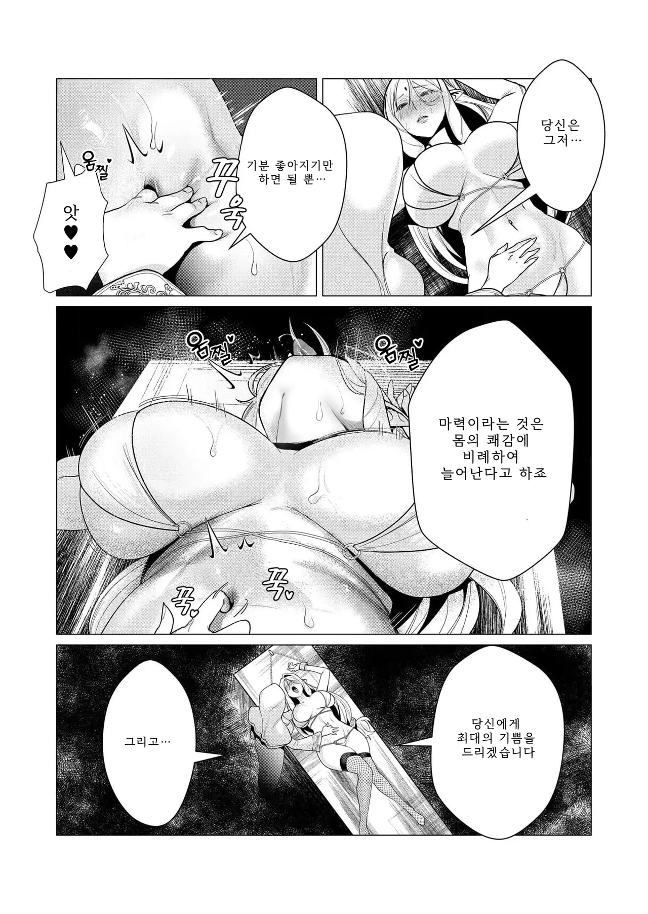 Tooyama Burin Yuusha-sama wa Houshuu ni Hitozuma o Gokibou desu Vol. 2 용사님은 보수로 유부녀를 희망합니다 2권 - Image 7