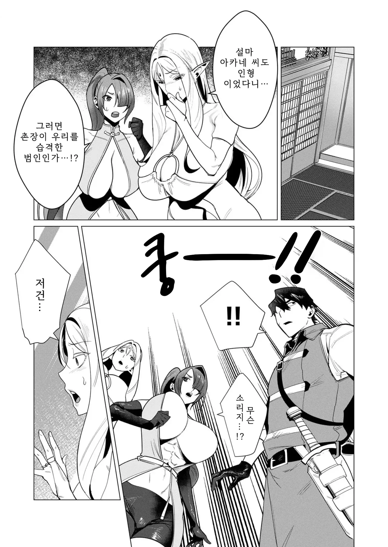 Tooyama Burin Yuusha-sama wa Houshuu ni Hitozuma o Gokibou desu Vol. 2 용사님은 보수로 유부녀를 희망합니다 2권 - Image 79