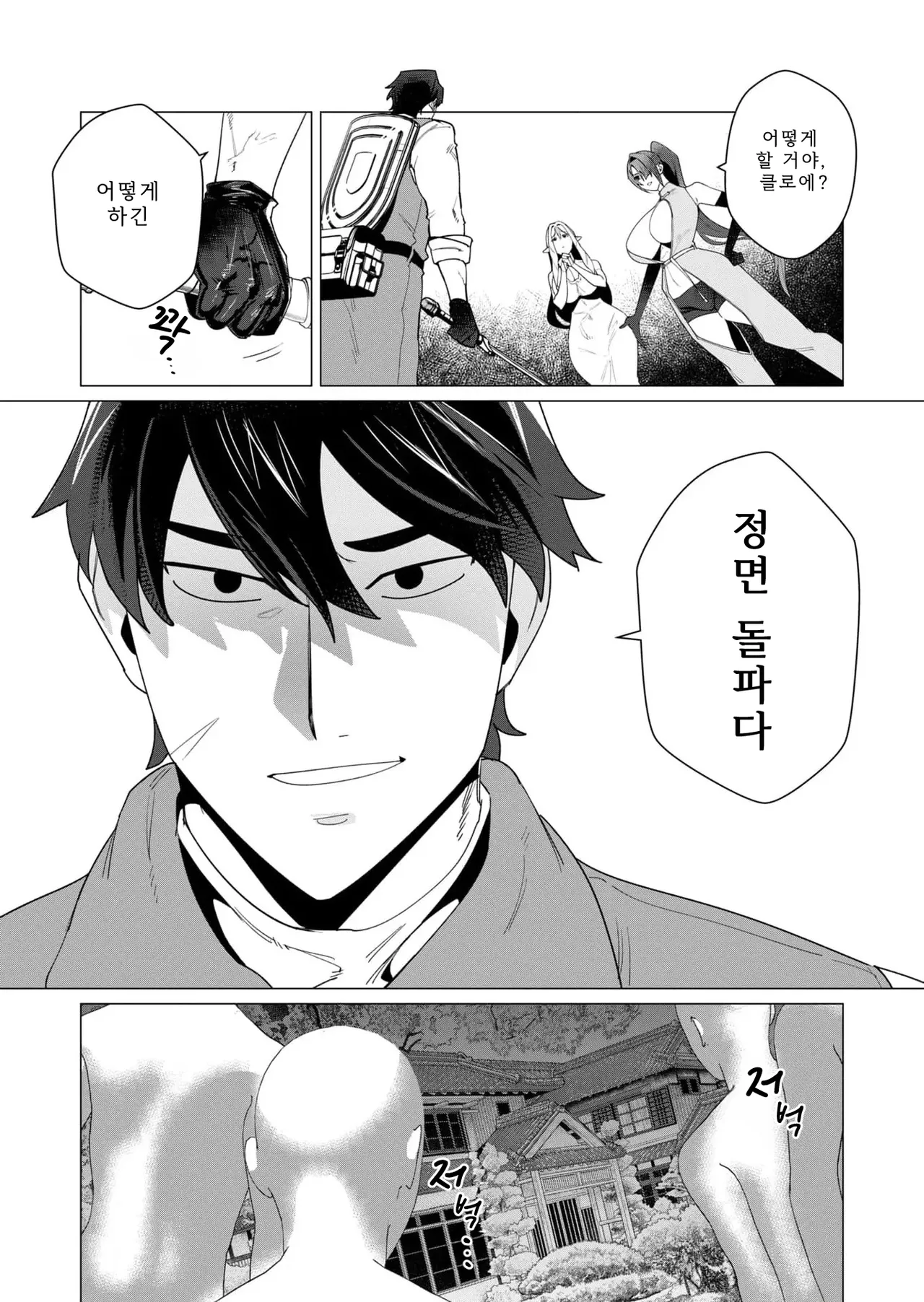 Tooyama Burin Yuusha-sama wa Houshuu ni Hitozuma o Gokibou desu Vol. 2 용사님은 보수로 유부녀를 희망합니다 2권 - Image 81