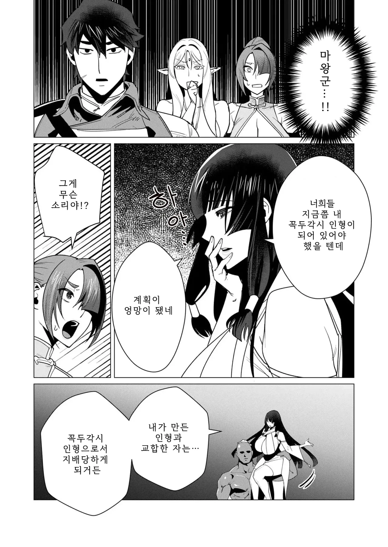 Tooyama Burin Yuusha-sama wa Houshuu ni Hitozuma o Gokibou desu Vol. 2 용사님은 보수로 유부녀를 희망합니다 2권 - Image 86