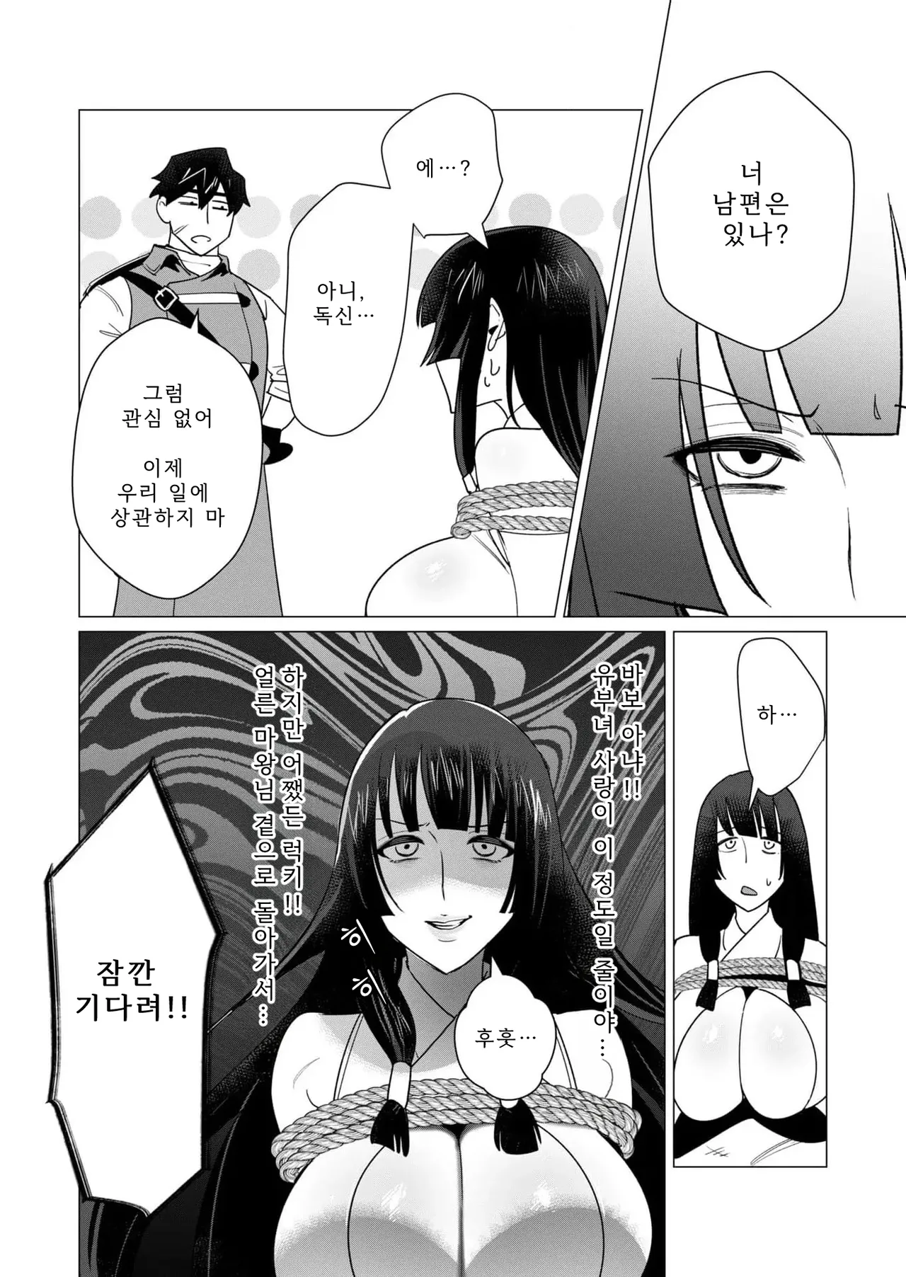 Tooyama Burin Yuusha-sama wa Houshuu ni Hitozuma o Gokibou desu Vol. 2 용사님은 보수로 유부녀를 희망합니다 2권 - Image 98