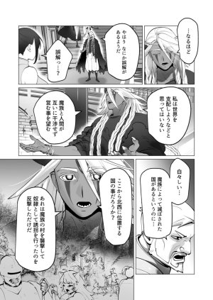 Tooyama Burin Yuusha-sama wa Houshuu ni Hitozuma wo go Kibou desu chapter 49 - Page 17