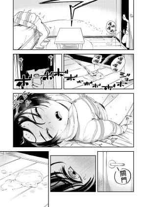 Torii Yoshitsuna Himadashi Onanie demo Suru ka 闲着没事干脆就来自慰吧Chinese 我愛毛毛 Digital - Page 29