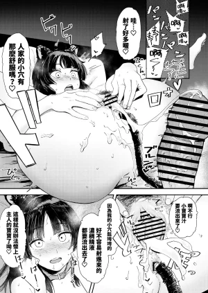 Torii Yoshitsuna Himadashi Onanie demo Suru ka 闲着没事干脆就来自慰吧Chinese 我愛毛毛 Digital - Page 53